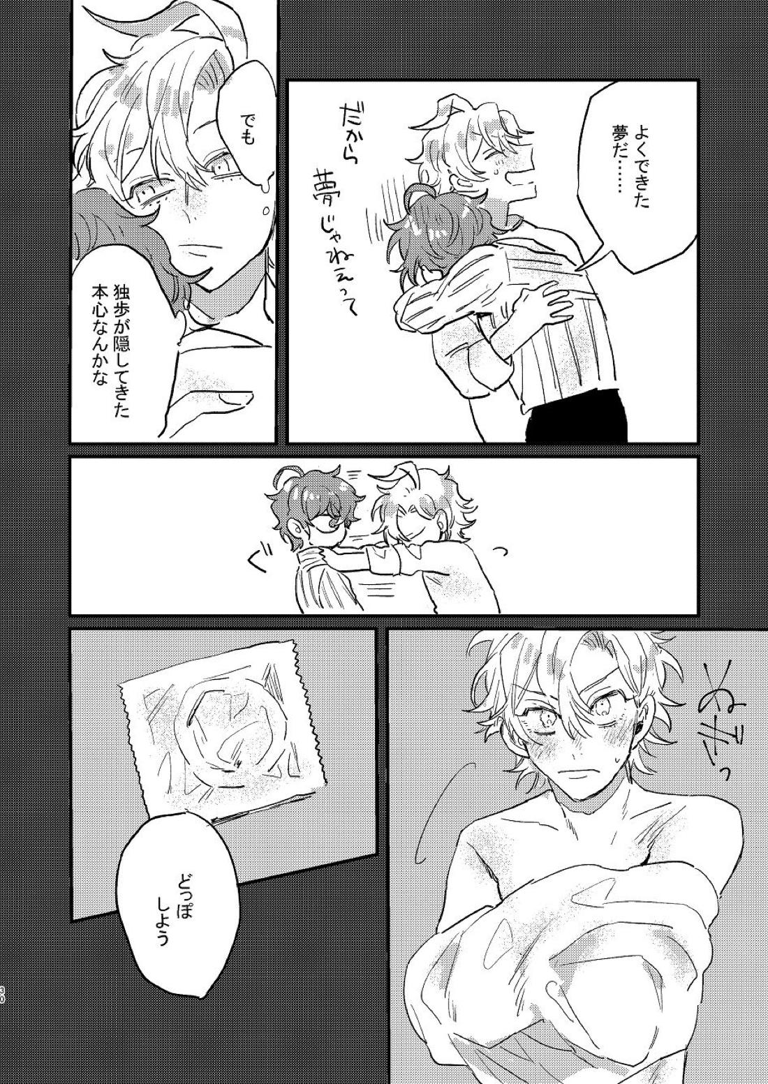 呑まれろ、青春【ヒプノシスマイク/どひふ(観音坂独歩×伊弉冉一二三)】 page 29