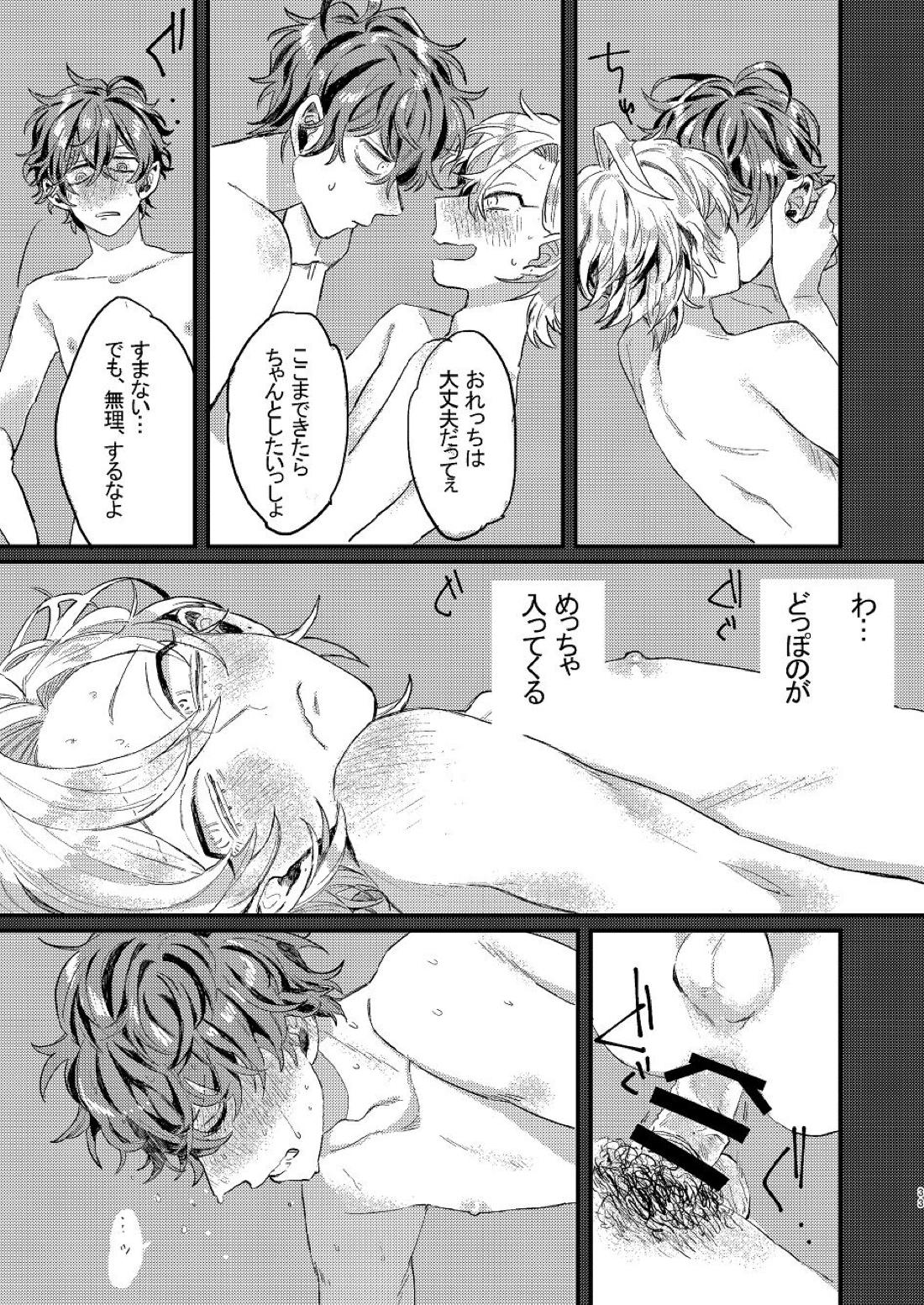 呑まれろ、青春【ヒプノシスマイク/どひふ(観音坂独歩×伊弉冉一二三)】 page 32
