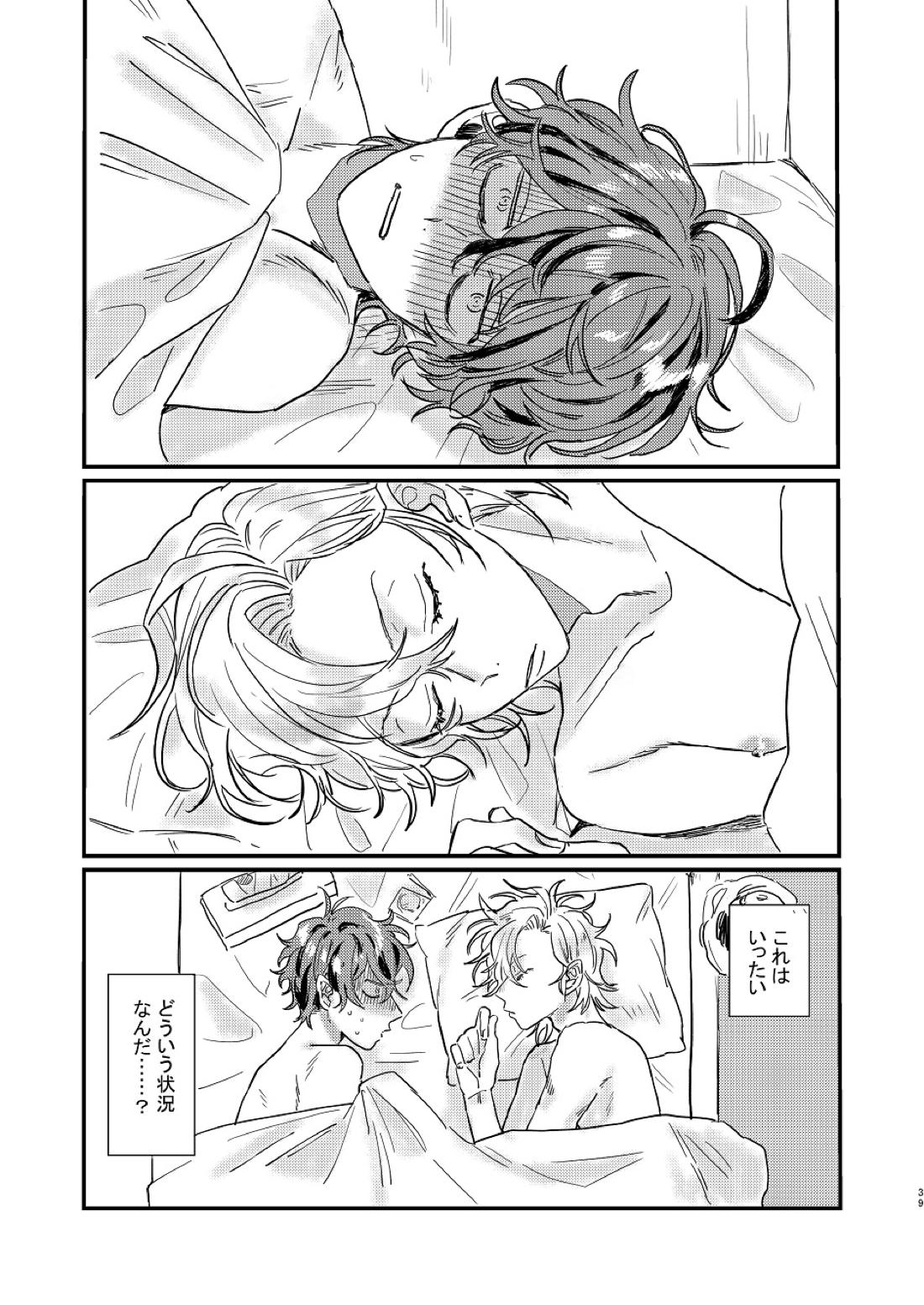 呑まれろ、青春【ヒプノシスマイク/どひふ(観音坂独歩×伊弉冉一二三)】 page 37