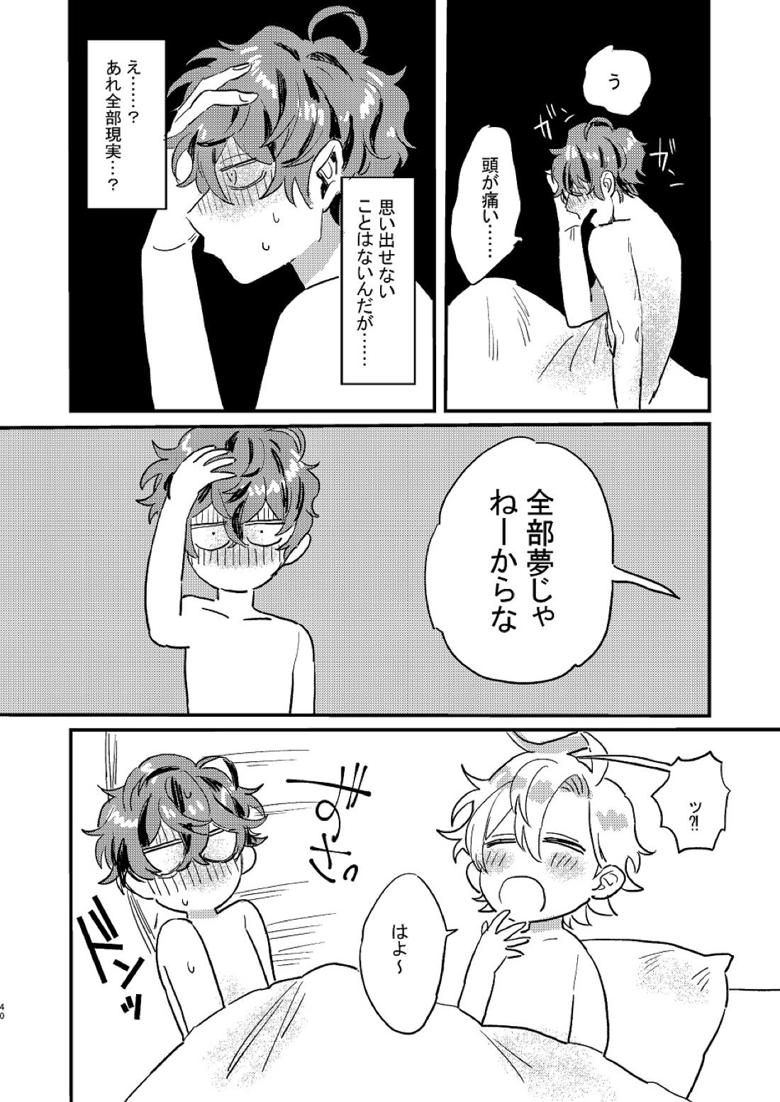呑まれろ、青春【ヒプノシスマイク/どひふ(観音坂独歩×伊弉冉一二三)】 page 38