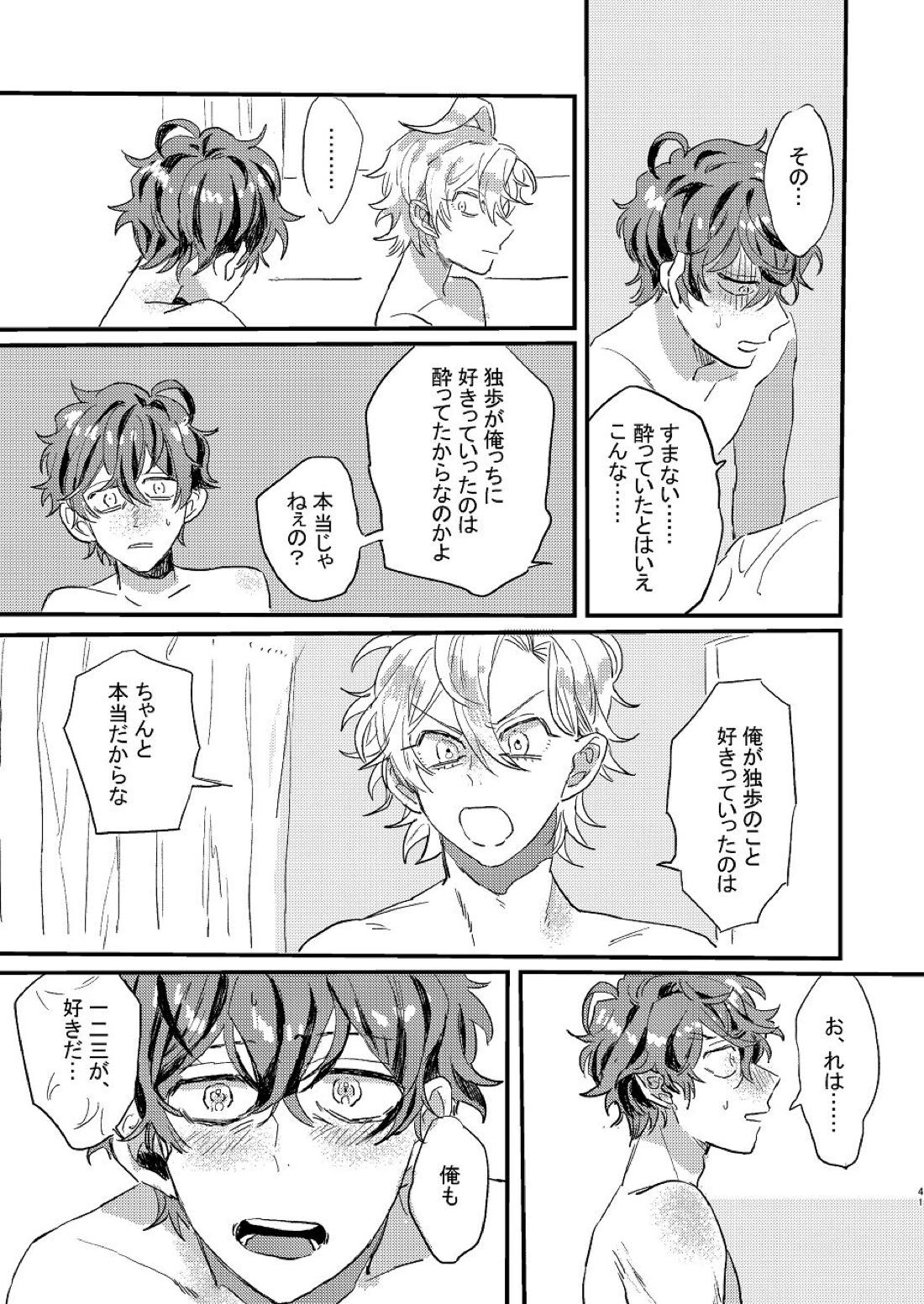 呑まれろ、青春【ヒプノシスマイク/どひふ(観音坂独歩×伊弉冉一二三)】 page 39