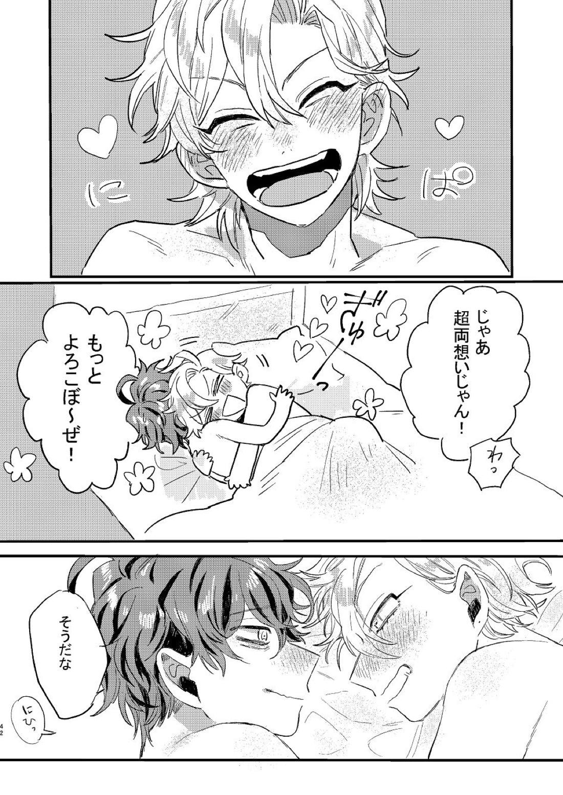 呑まれろ、青春【ヒプノシスマイク/どひふ(観音坂独歩×伊弉冉一二三)】 page 40