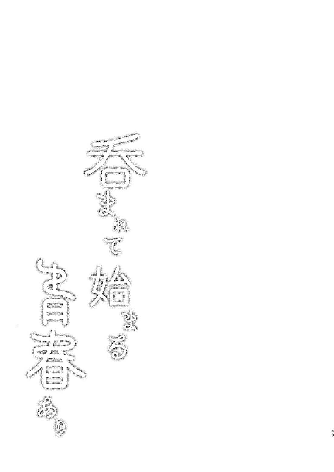 呑まれろ、青春【ヒプノシスマイク/どひふ(観音坂独歩×伊弉冉一二三)】 page 41
