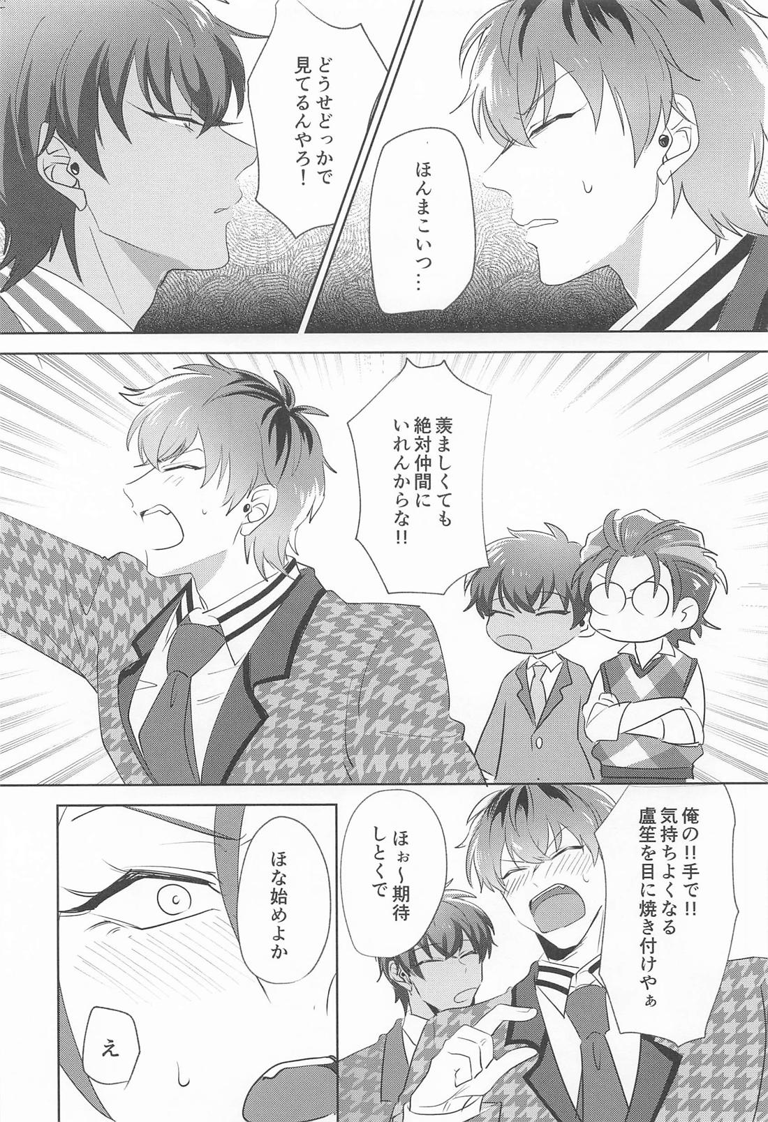 Ghost late【ヒプノシスマイク/ささろしょ】 page 11