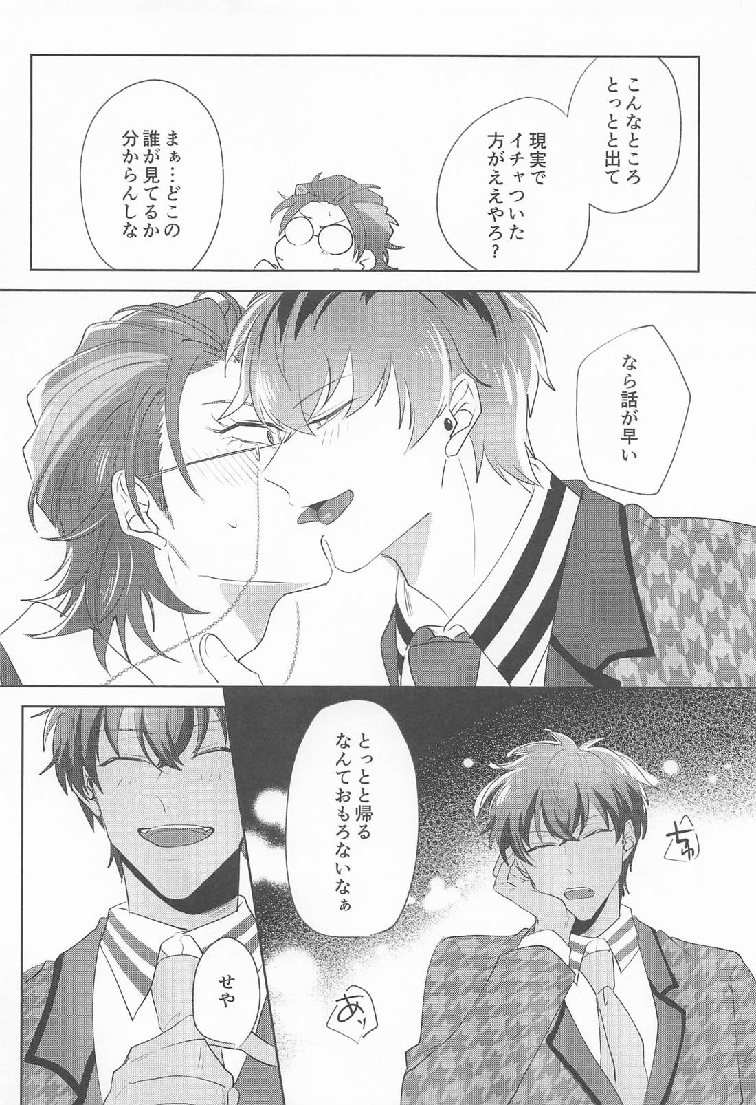 Ghost late【ヒプノシスマイク/ささろしょ】 page 12