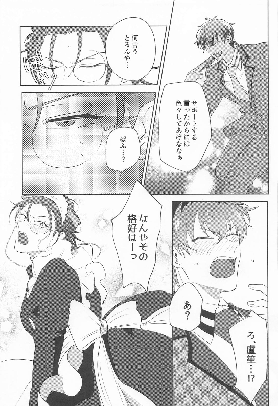 Ghost late【ヒプノシスマイク/ささろしょ】 page 13