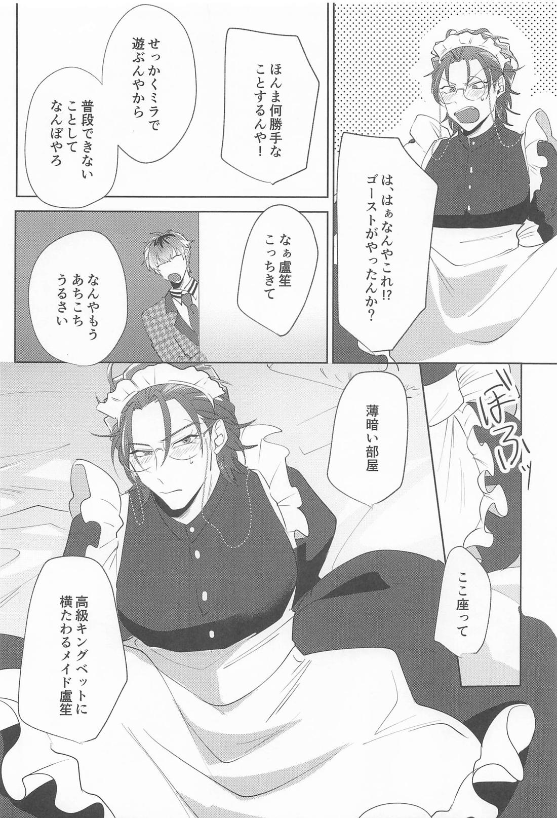 Ghost late【ヒプノシスマイク/ささろしょ】 page 14