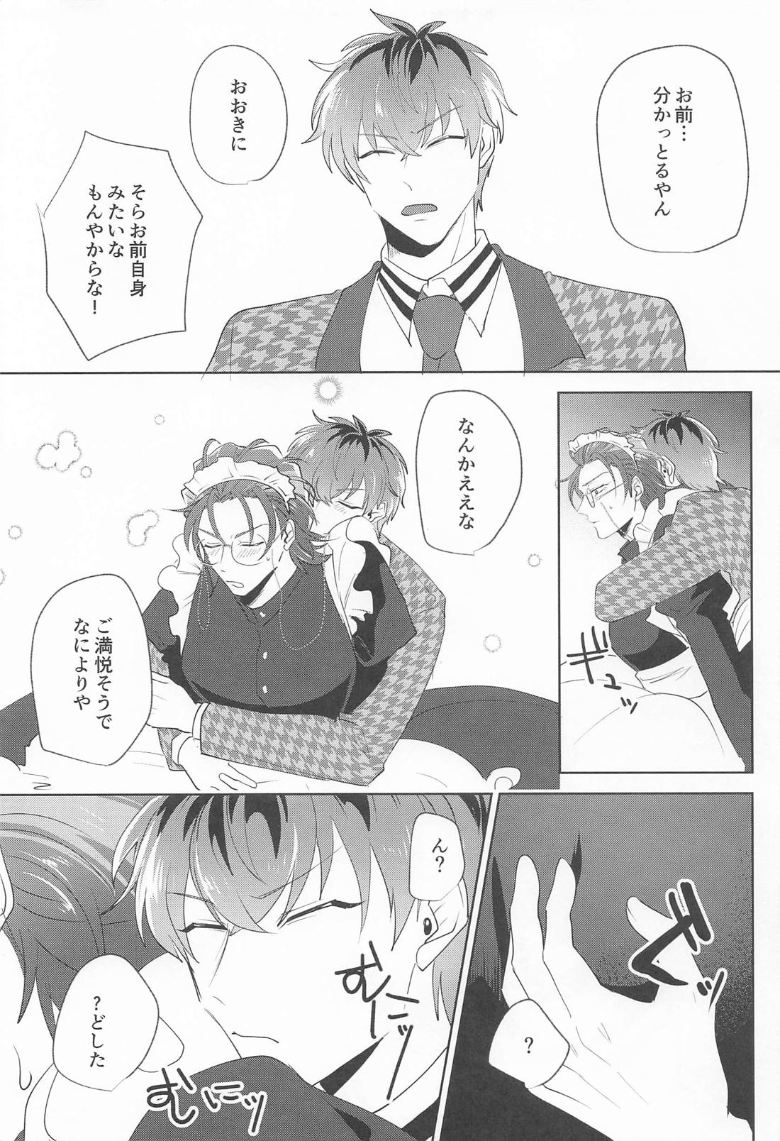 Ghost late【ヒプノシスマイク/ささろしょ】 page 15