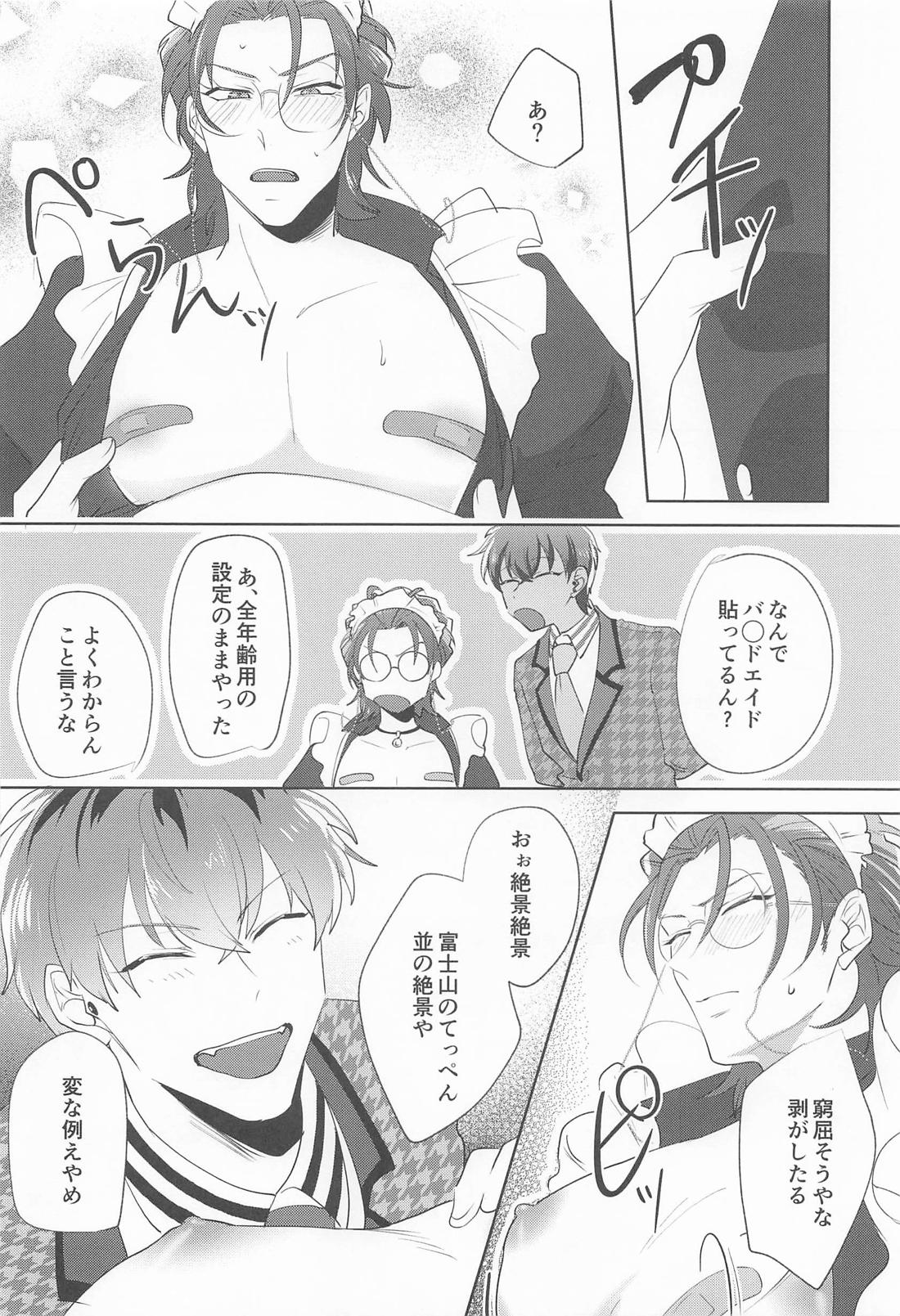 Ghost late【ヒプノシスマイク/ささろしょ】 page 16