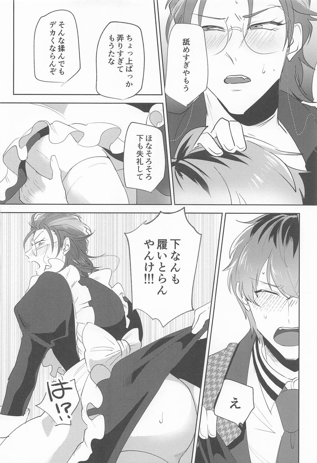 Ghost late【ヒプノシスマイク/ささろしょ】 page 18