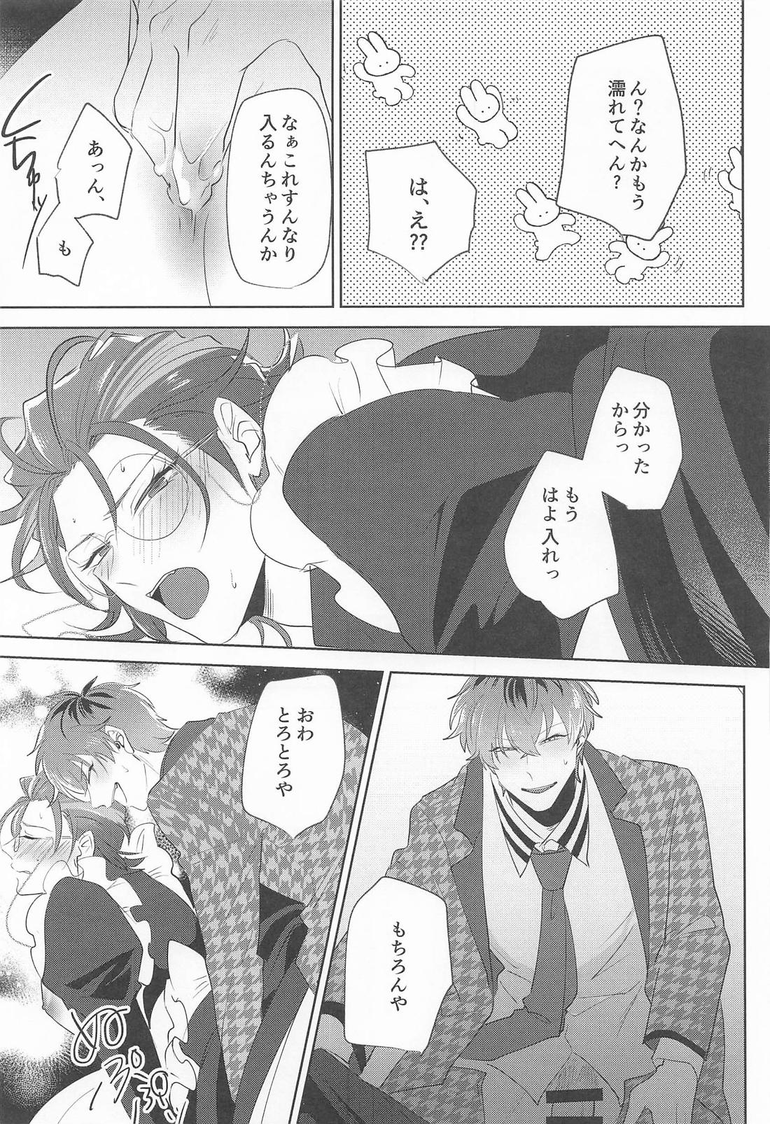 Ghost late【ヒプノシスマイク/ささろしょ】 page 19