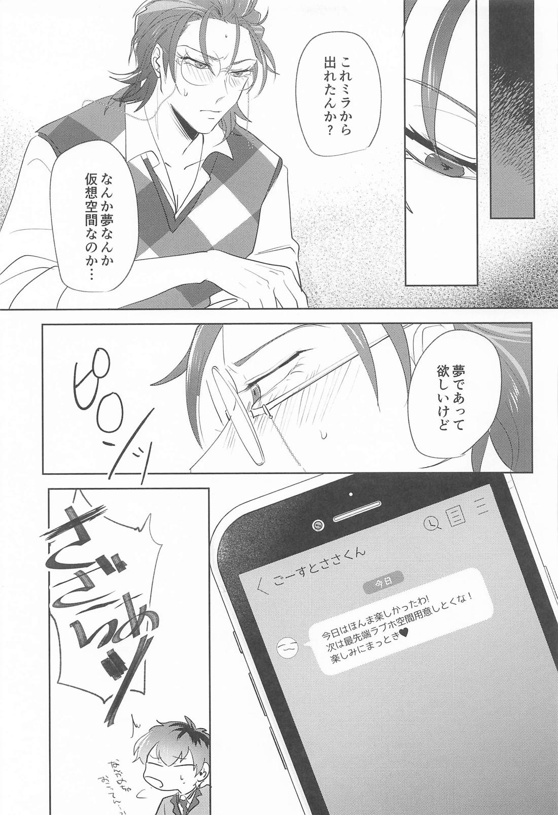 Ghost late【ヒプノシスマイク/ささろしょ】 page 23