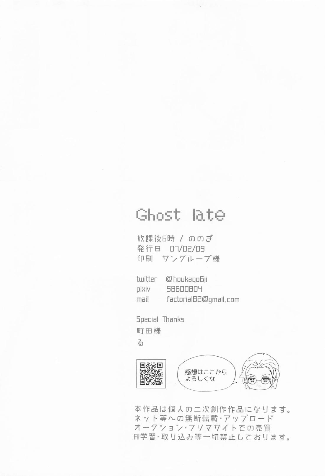 Ghost late【ヒプノシスマイク/ささろしょ】 page 24