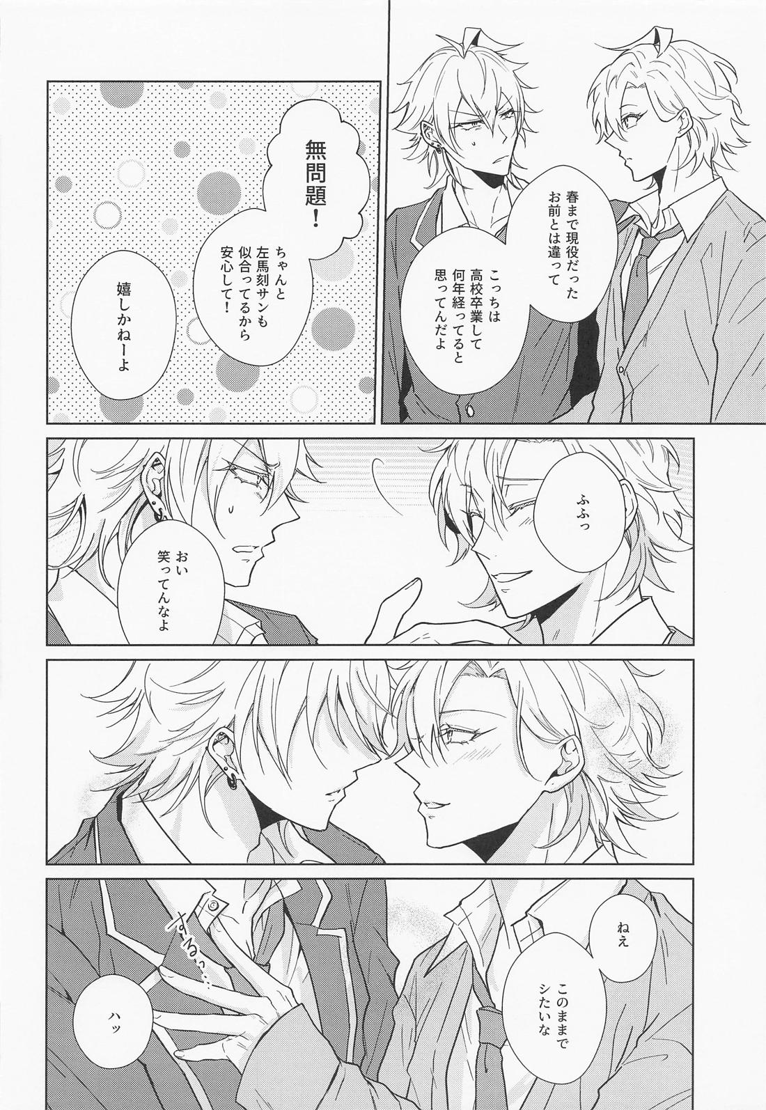 ハニースウィート楽園メーデー【ヒプノシスマイク/さまひふ】 page 11