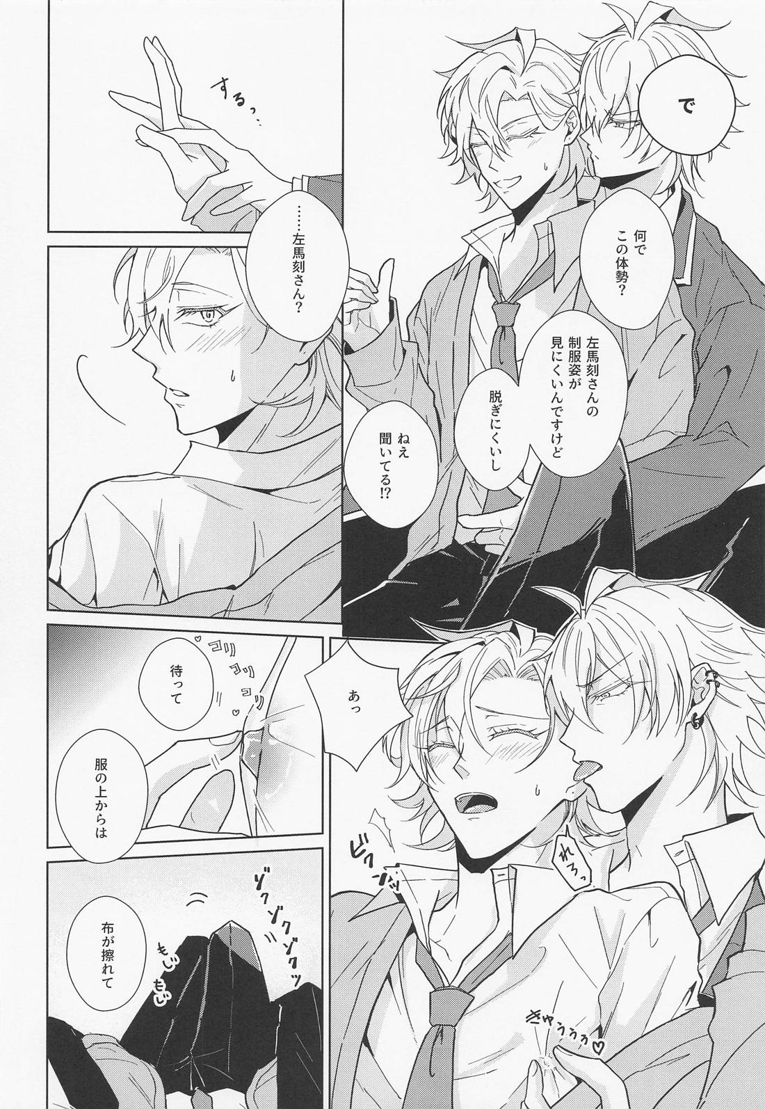 ハニースウィート楽園メーデー【ヒプノシスマイク/さまひふ】 page 13