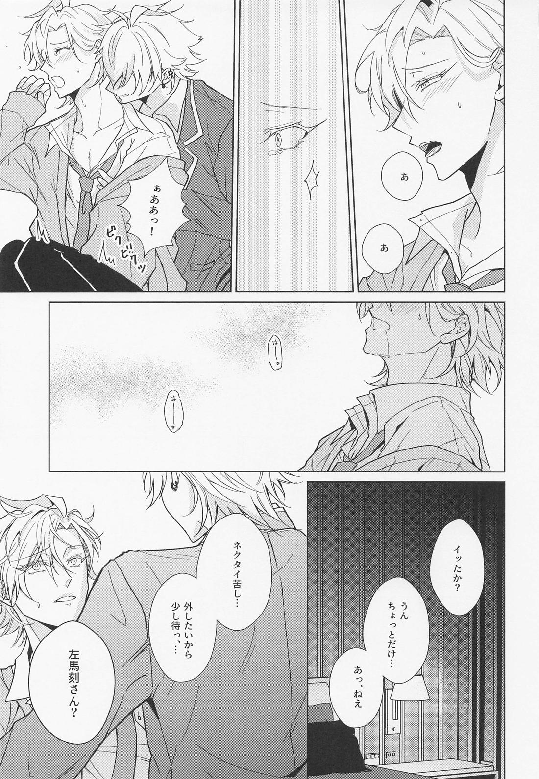 ハニースウィート楽園メーデー【ヒプノシスマイク/さまひふ】 page 14