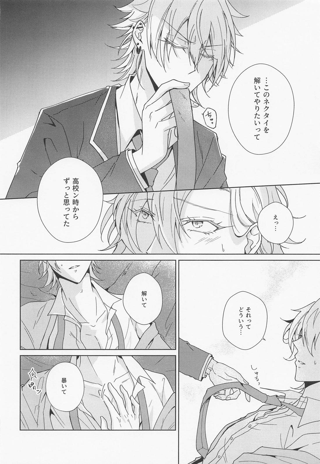 ハニースウィート楽園メーデー【ヒプノシスマイク/さまひふ】 page 15