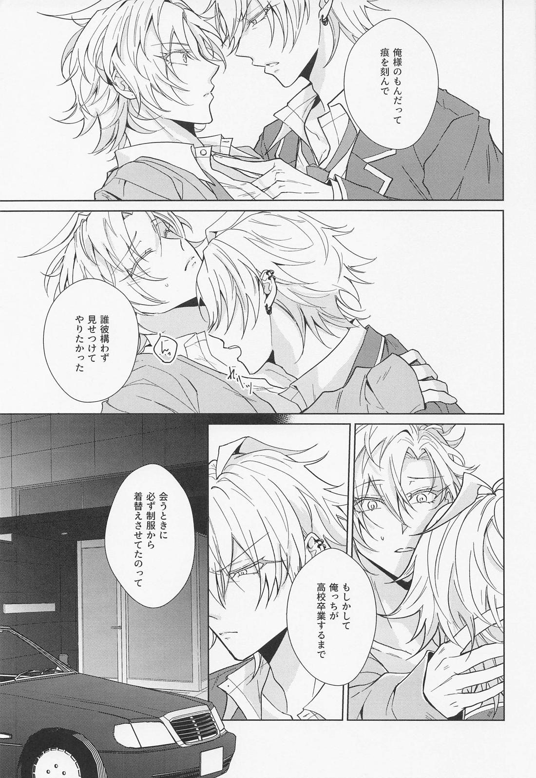 ハニースウィート楽園メーデー【ヒプノシスマイク/さまひふ】 page 16