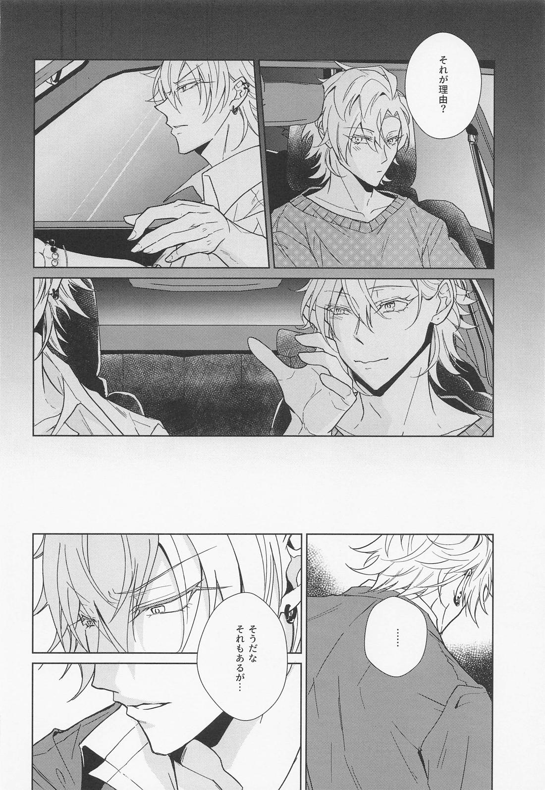 ハニースウィート楽園メーデー【ヒプノシスマイク/さまひふ】 page 17