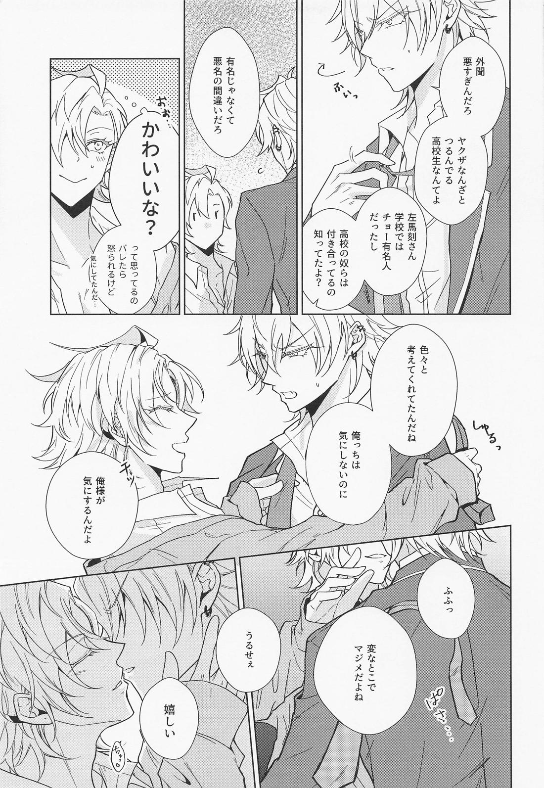 ハニースウィート楽園メーデー【ヒプノシスマイク/さまひふ】 page 18