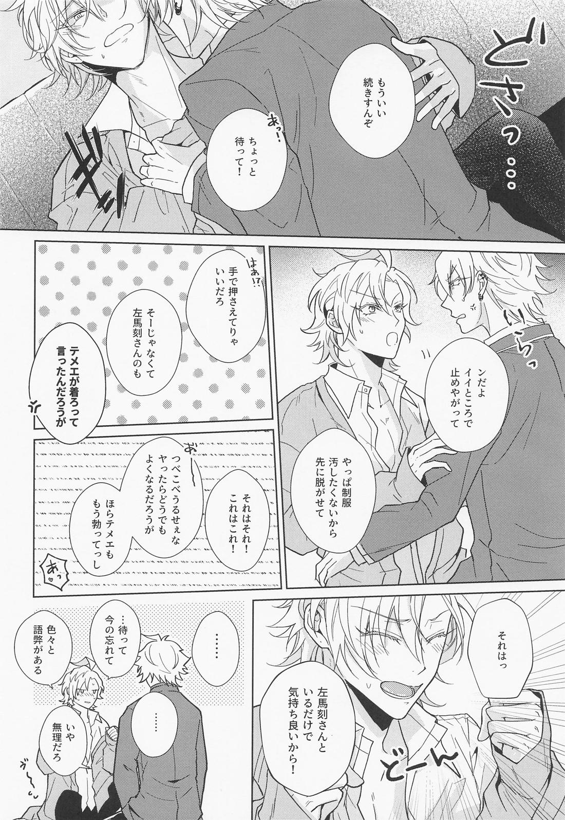 ハニースウィート楽園メーデー【ヒプノシスマイク/さまひふ】 page 19