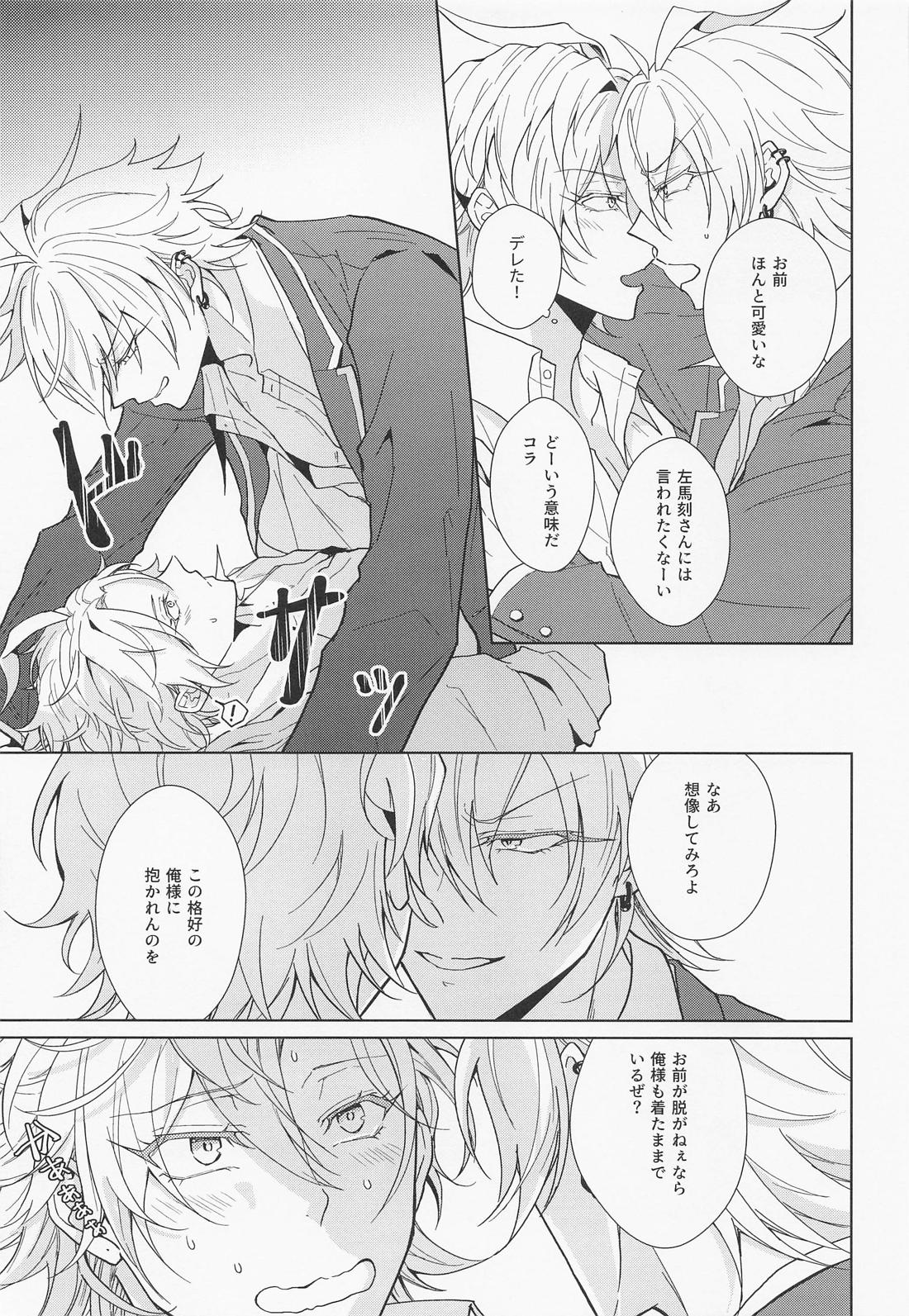 ハニースウィート楽園メーデー【ヒプノシスマイク/さまひふ】 page 20