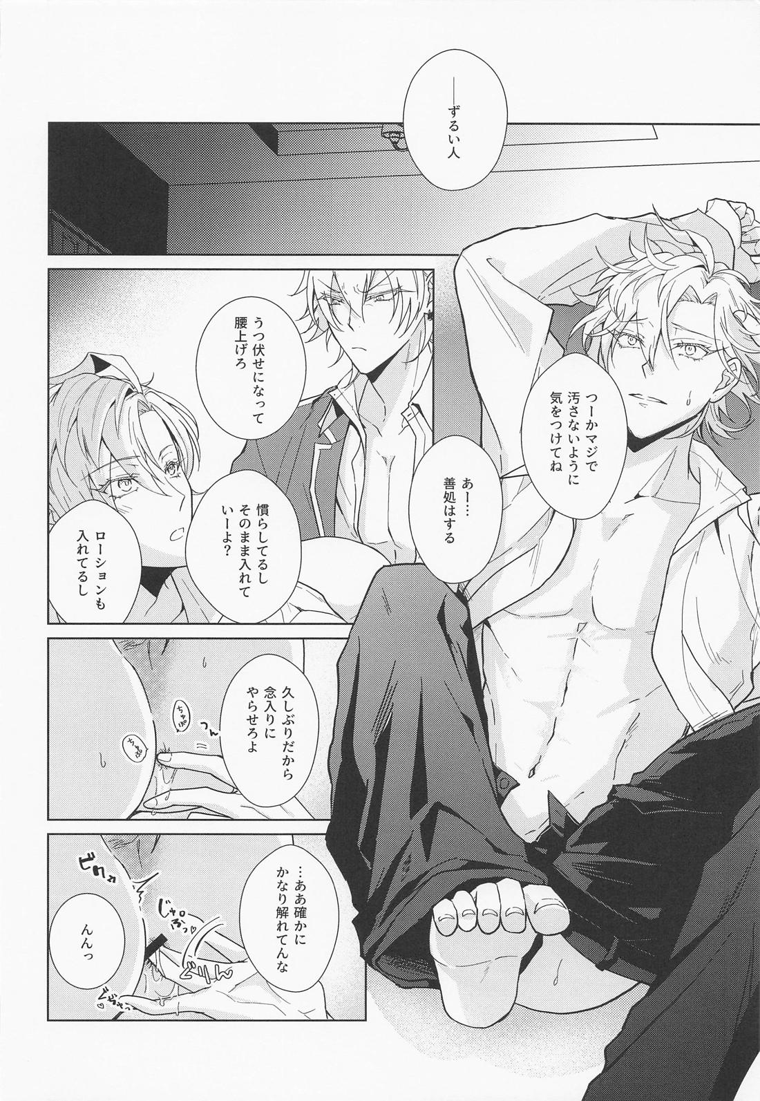 ハニースウィート楽園メーデー【ヒプノシスマイク/さまひふ】 page 21