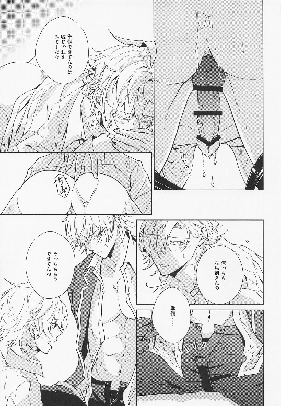 ハニースウィート楽園メーデー【ヒプノシスマイク/さまひふ】 page 22