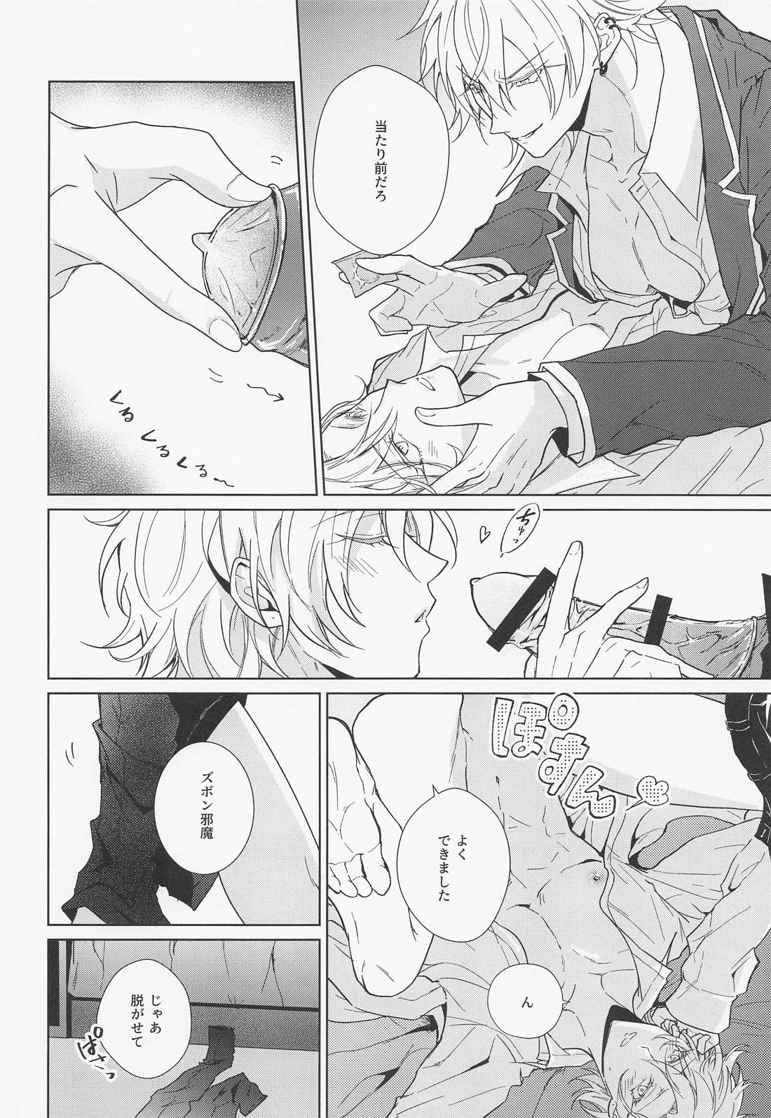 ハニースウィート楽園メーデー【ヒプノシスマイク/さまひふ】 page 23