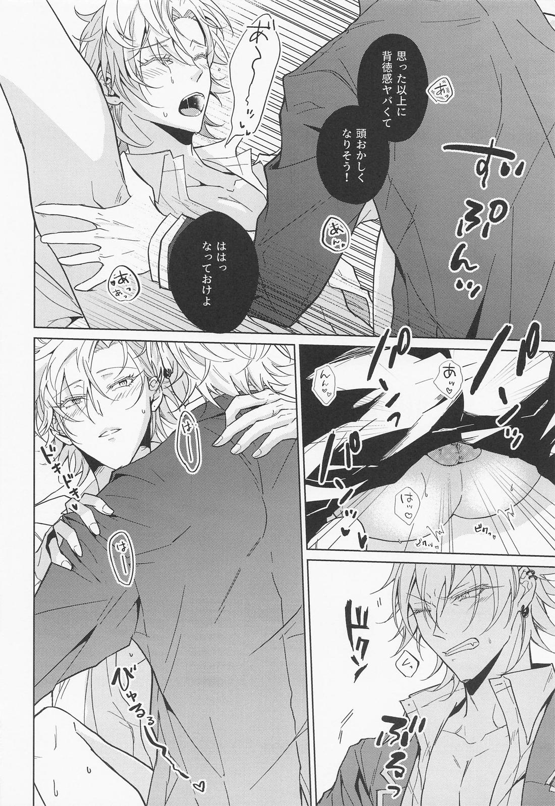 ハニースウィート楽園メーデー【ヒプノシスマイク/さまひふ】 page 25
