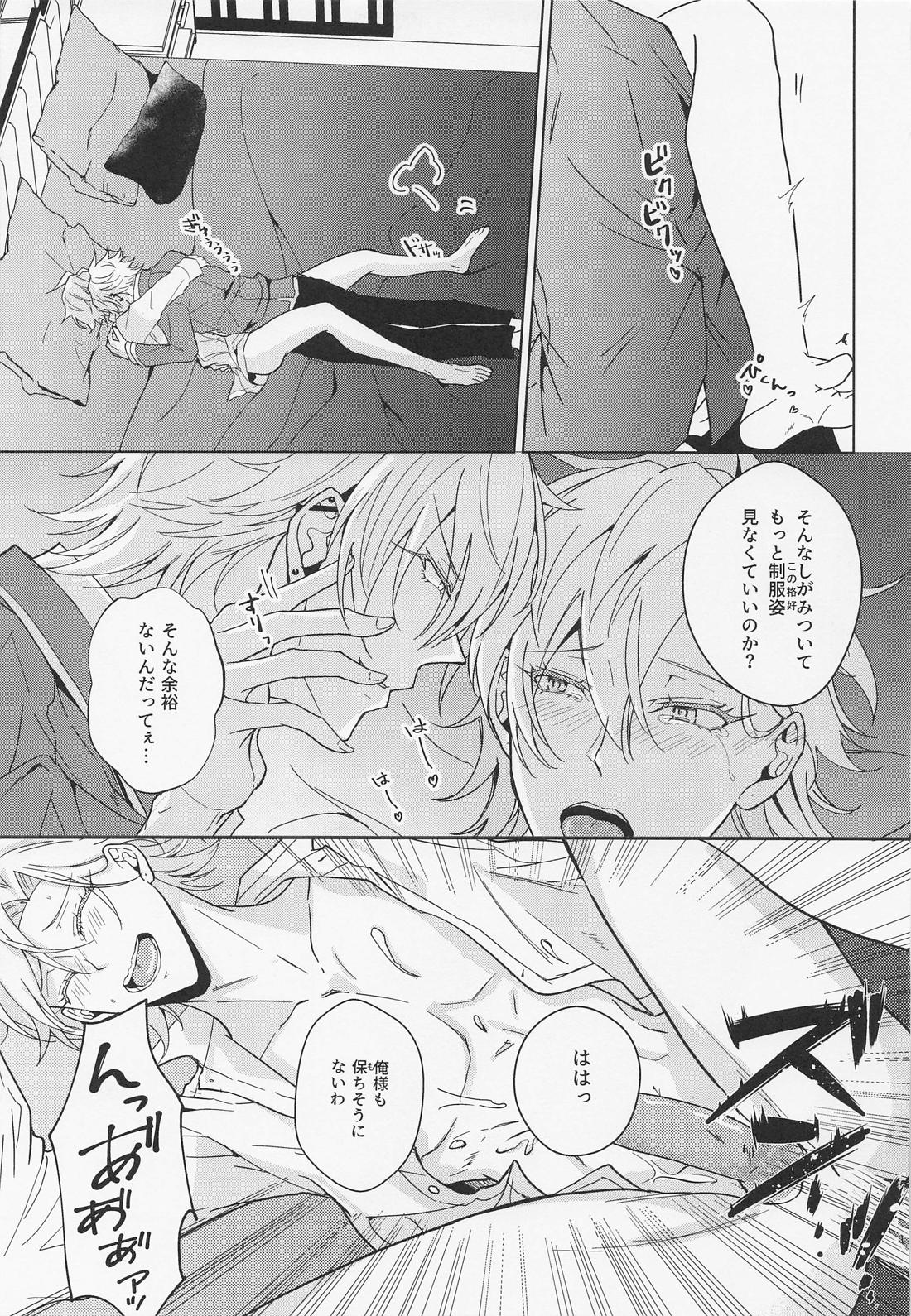 ハニースウィート楽園メーデー【ヒプノシスマイク/さまひふ】 page 26