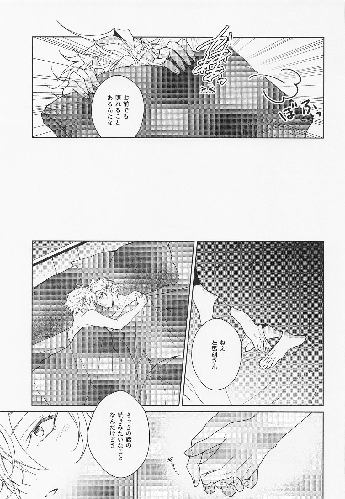 ハニースウィート楽園メーデー【ヒプノシスマイク/さまひふ】 page 30