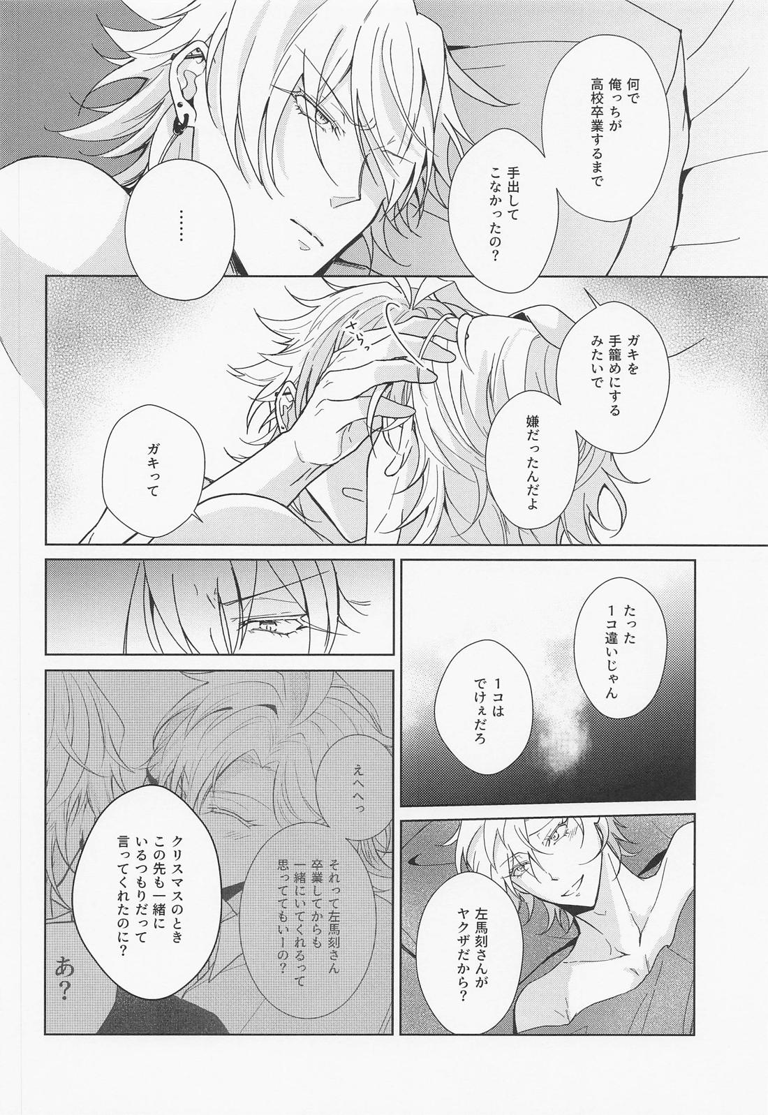ハニースウィート楽園メーデー【ヒプノシスマイク/さまひふ】 page 31