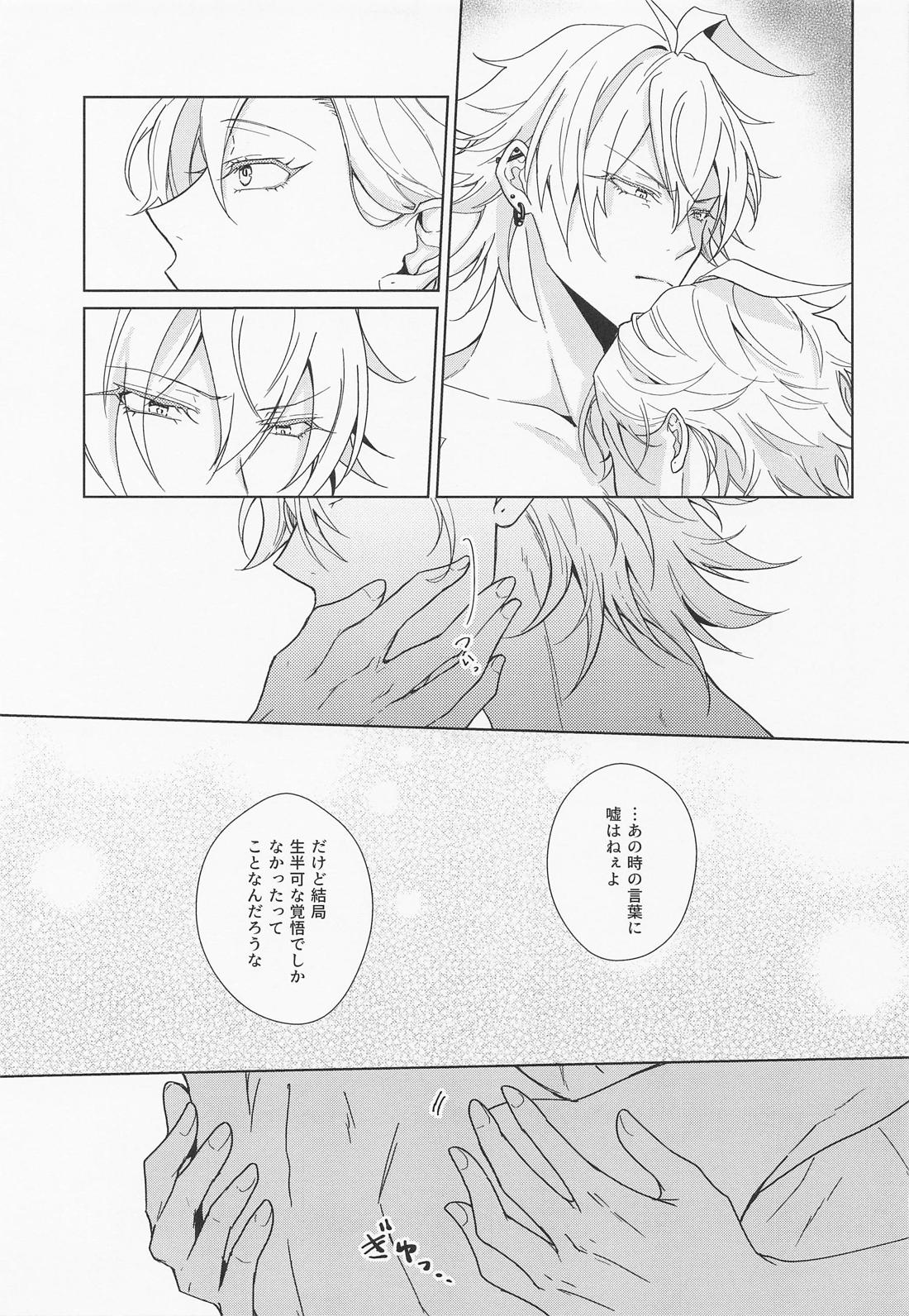ハニースウィート楽園メーデー【ヒプノシスマイク/さまひふ】 page 32