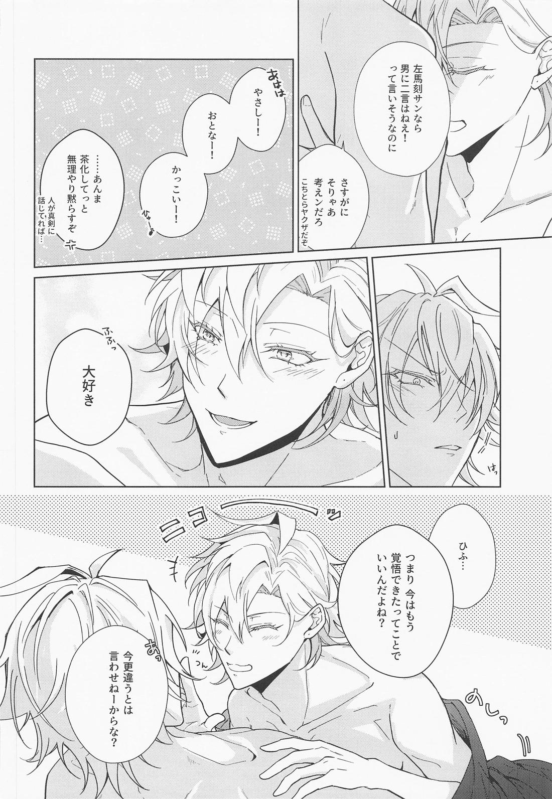 ハニースウィート楽園メーデー【ヒプノシスマイク/さまひふ】 page 33