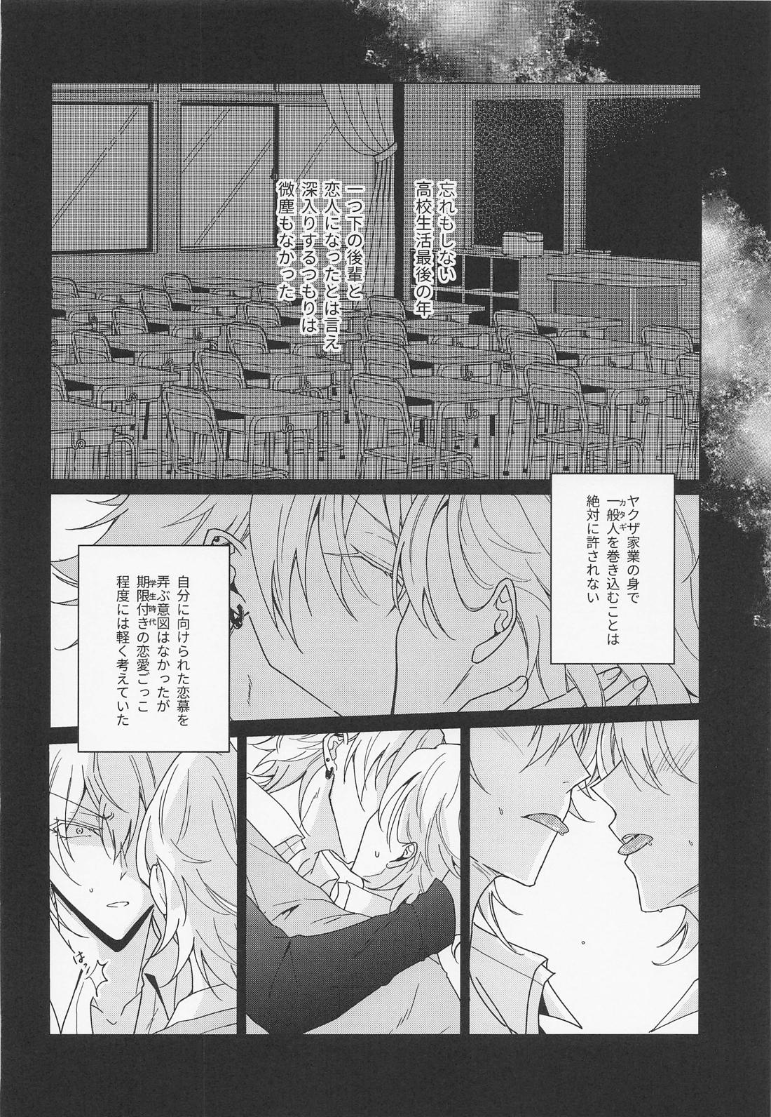 ハニースウィート楽園メーデー【ヒプノシスマイク/さまひふ】 page 35