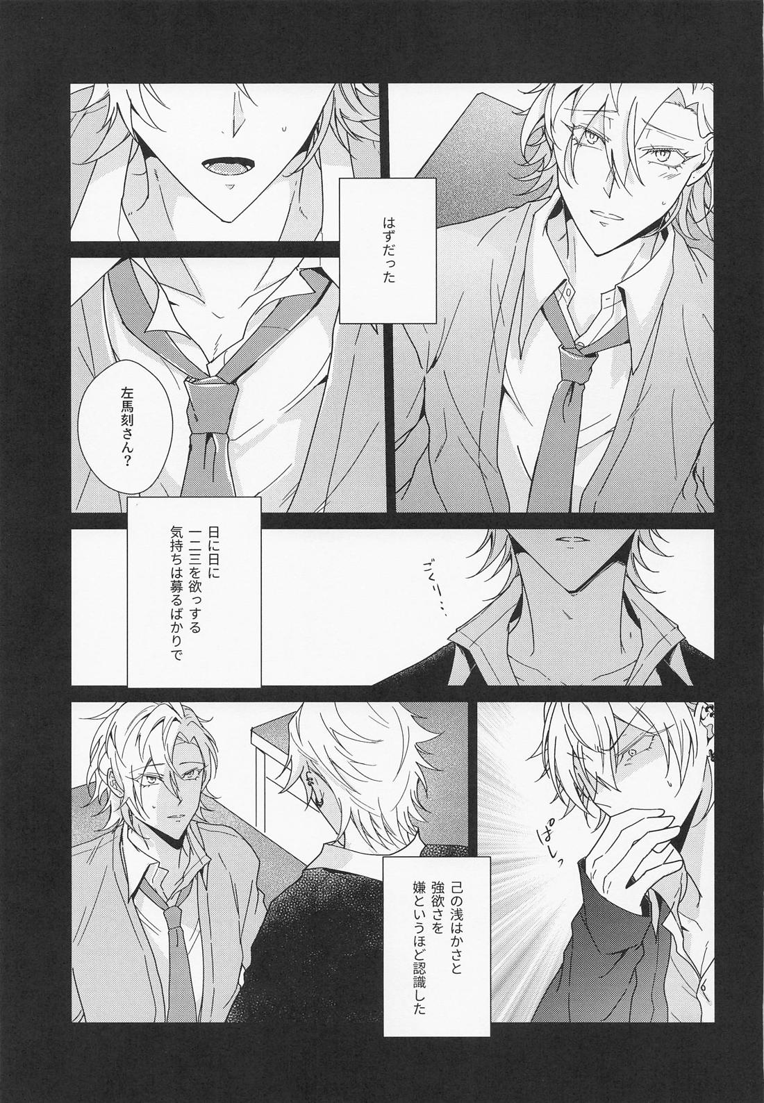 ハニースウィート楽園メーデー【ヒプノシスマイク/さまひふ】 page 36
