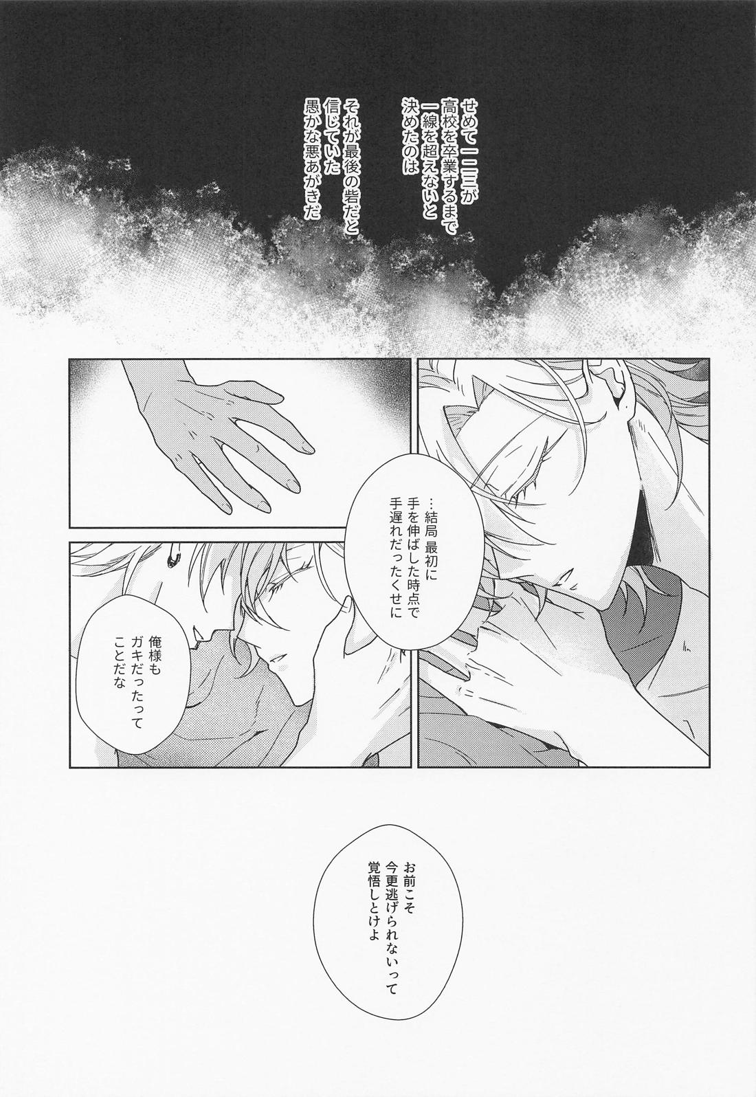 ハニースウィート楽園メーデー【ヒプノシスマイク/さまひふ】 page 38