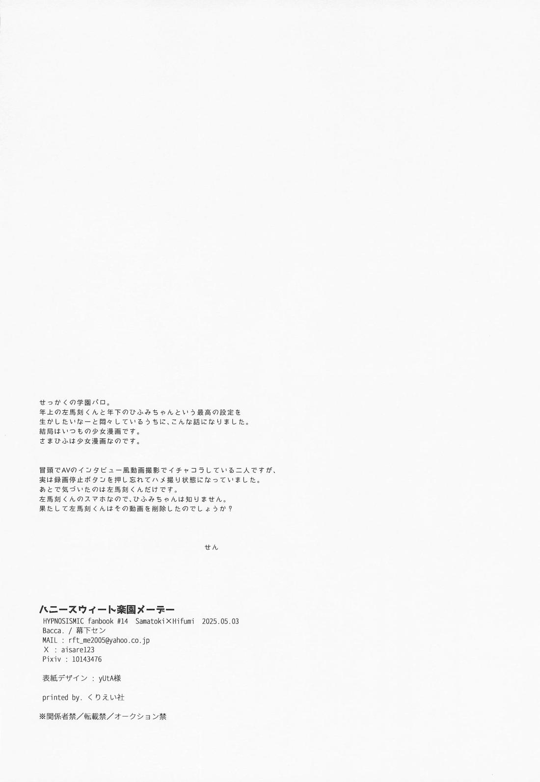 ハニースウィート楽園メーデー【ヒプノシスマイク/さまひふ】 page 39