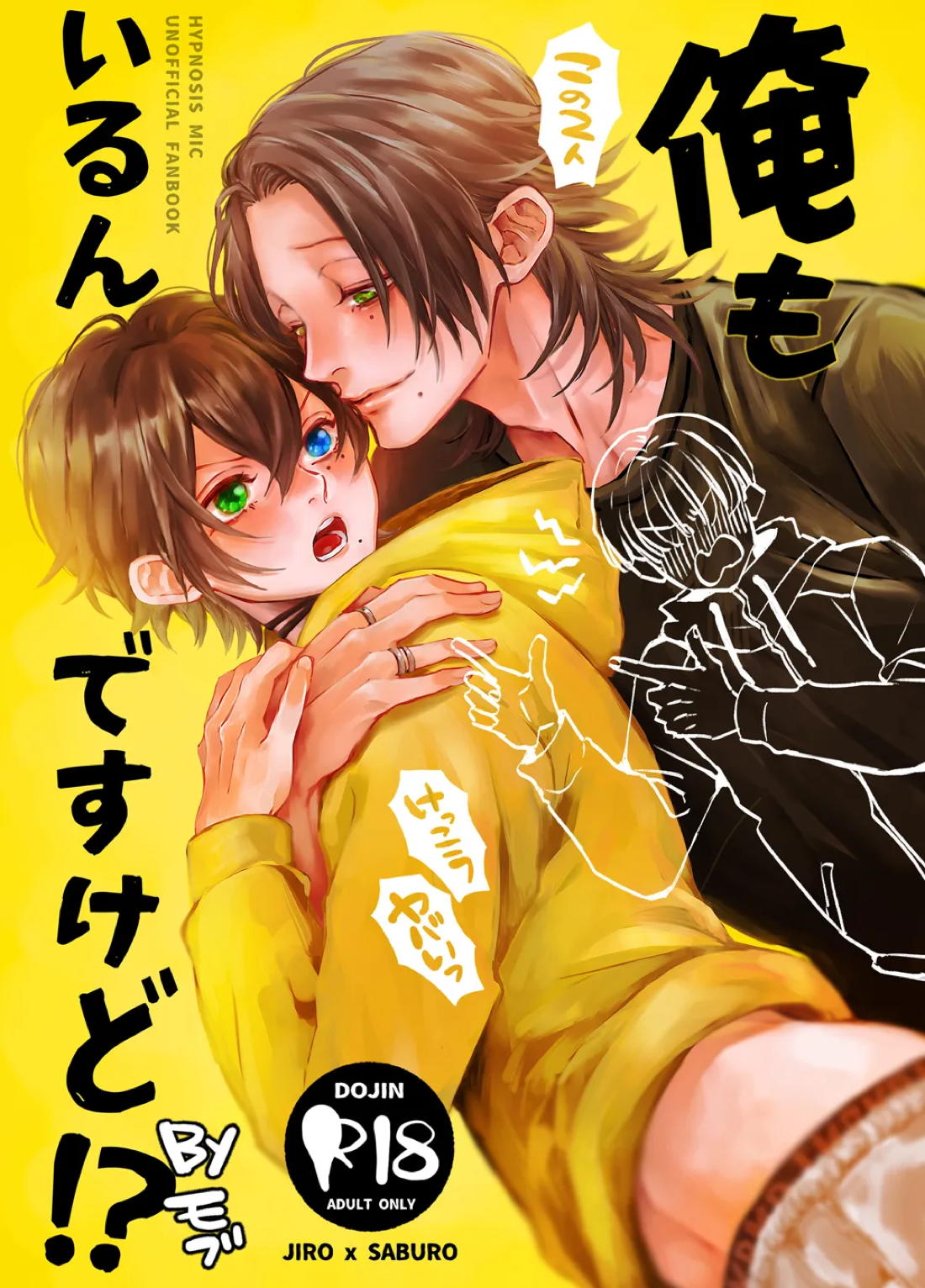 俺もいるんですけど！？【ヒプノシスマイク/二郎×三郎】