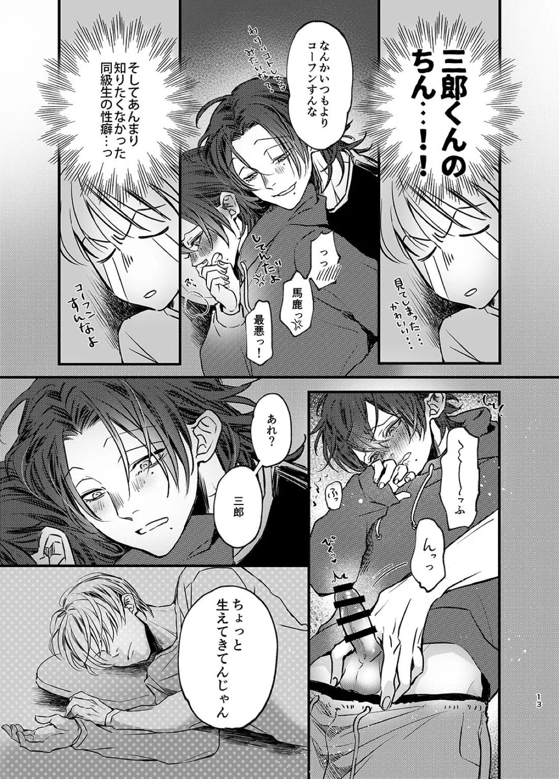 俺もいるんですけど！？【ヒプノシスマイク/二郎×三郎】 page 12