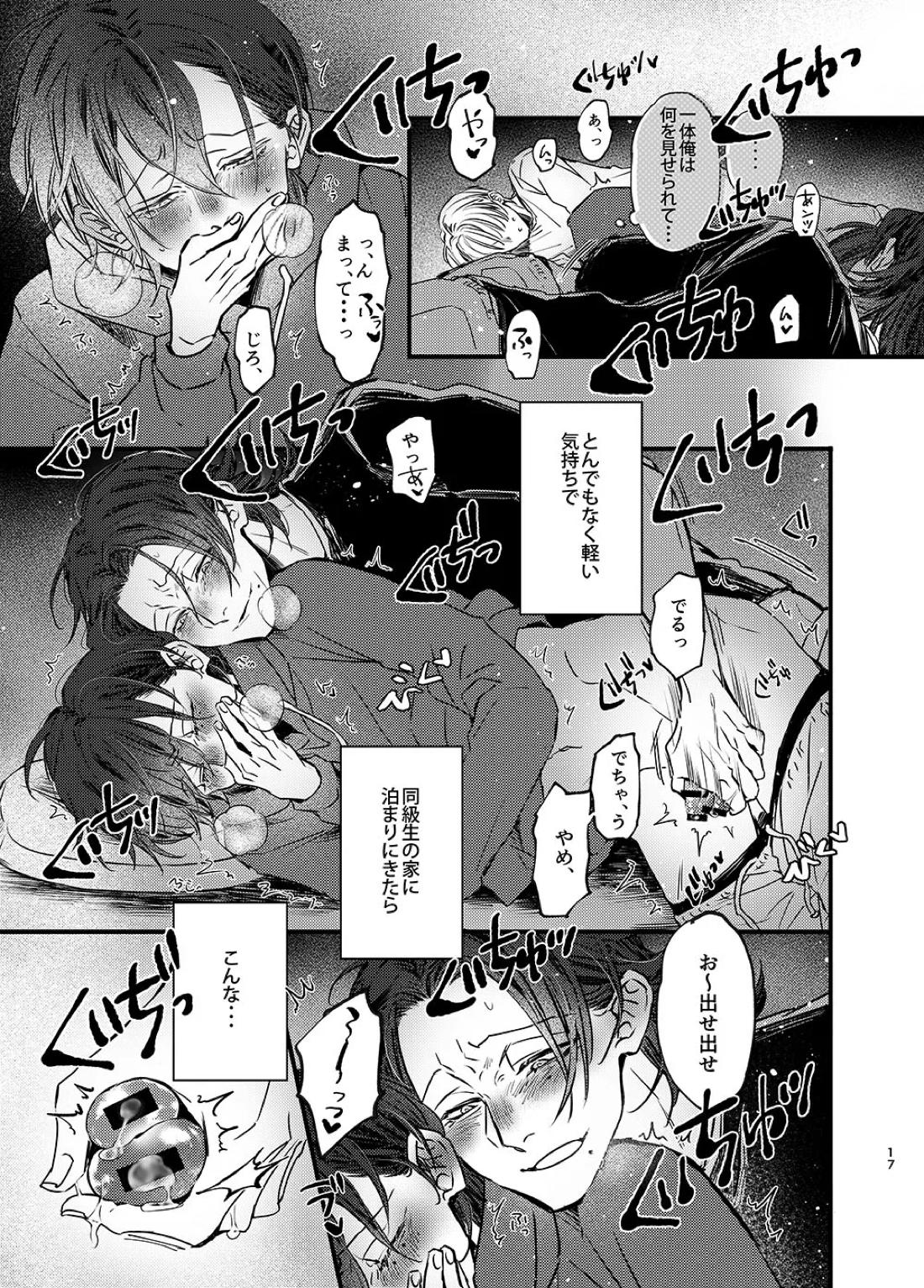 俺もいるんですけど！？【ヒプノシスマイク/二郎×三郎】 page 16