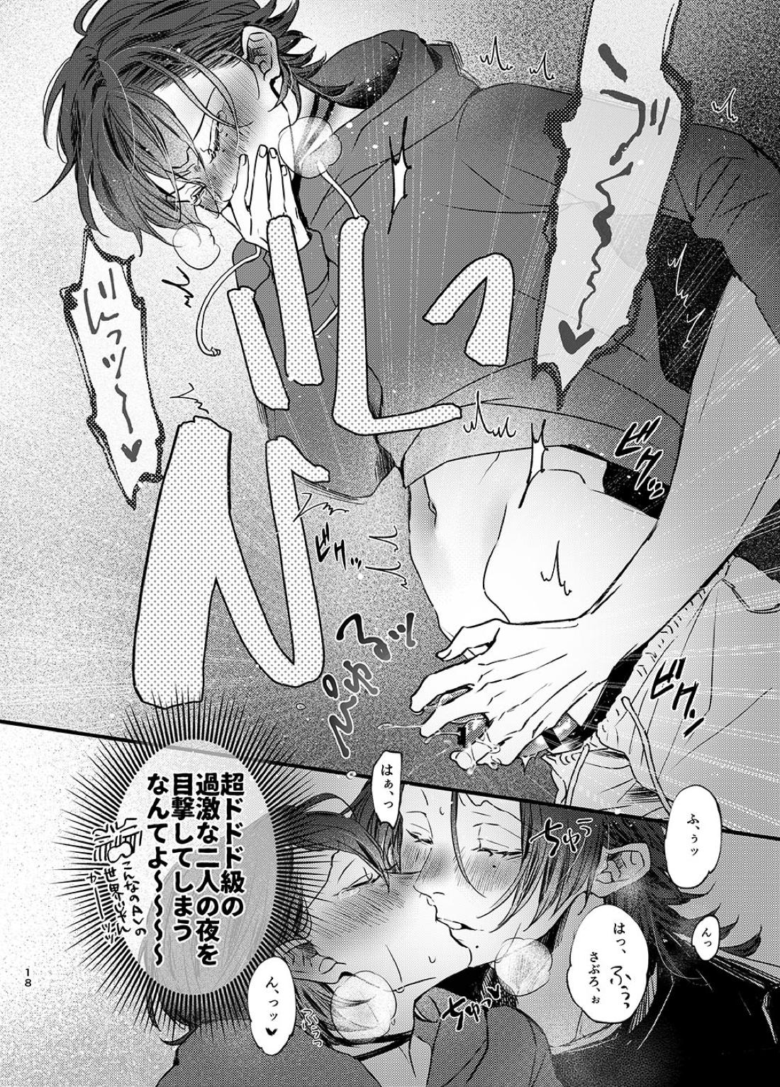 俺もいるんですけど！？【ヒプノシスマイク/二郎×三郎】 page 17