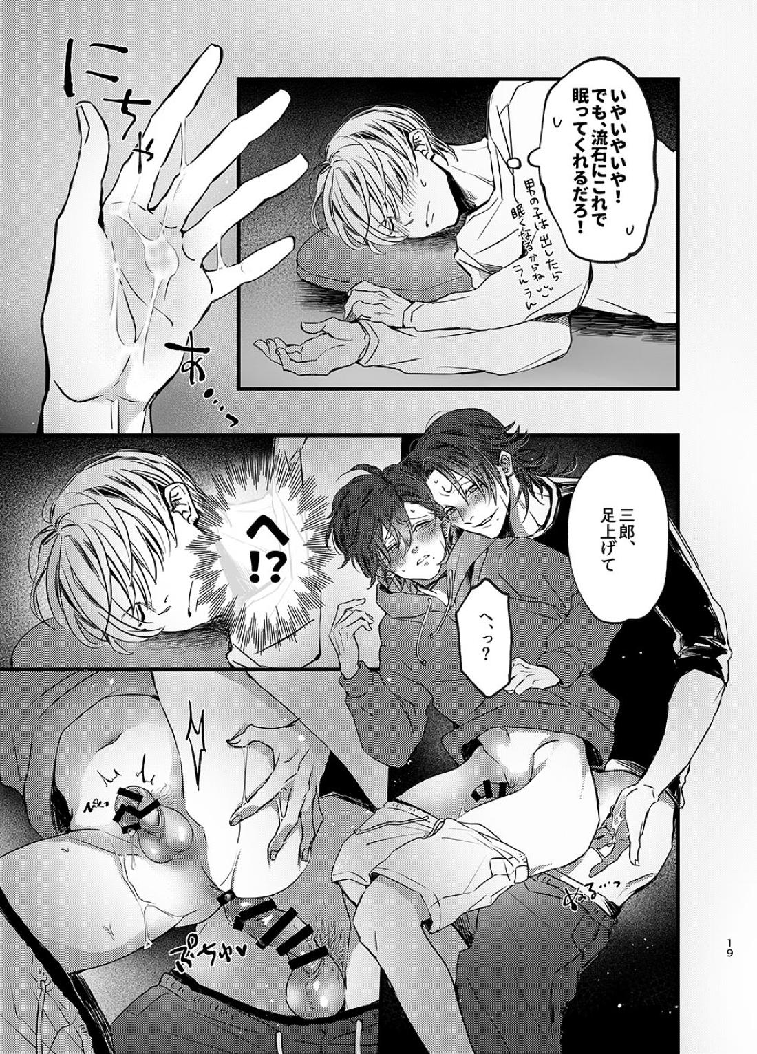 俺もいるんですけど！？【ヒプノシスマイク/二郎×三郎】 page 18