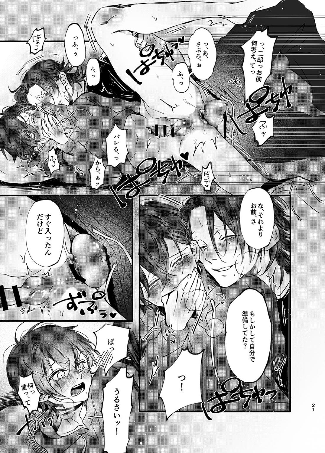 俺もいるんですけど！？【ヒプノシスマイク/二郎×三郎】 page 20