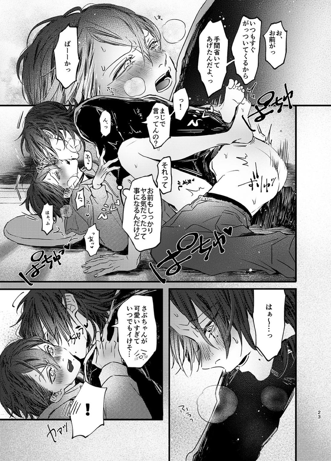俺もいるんですけど！？【ヒプノシスマイク/二郎×三郎】 page 22