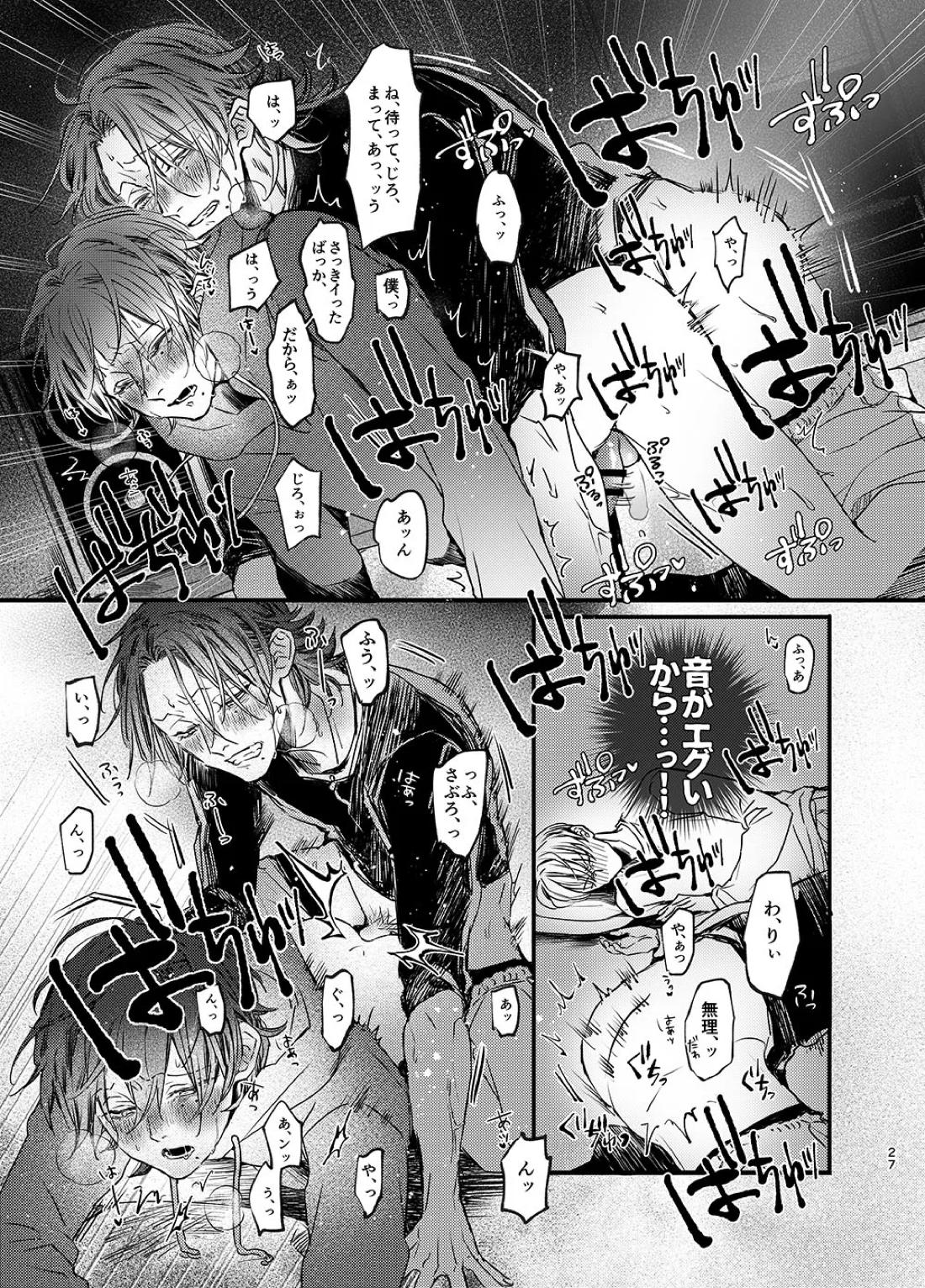 俺もいるんですけど！？【ヒプノシスマイク/二郎×三郎】 page 26