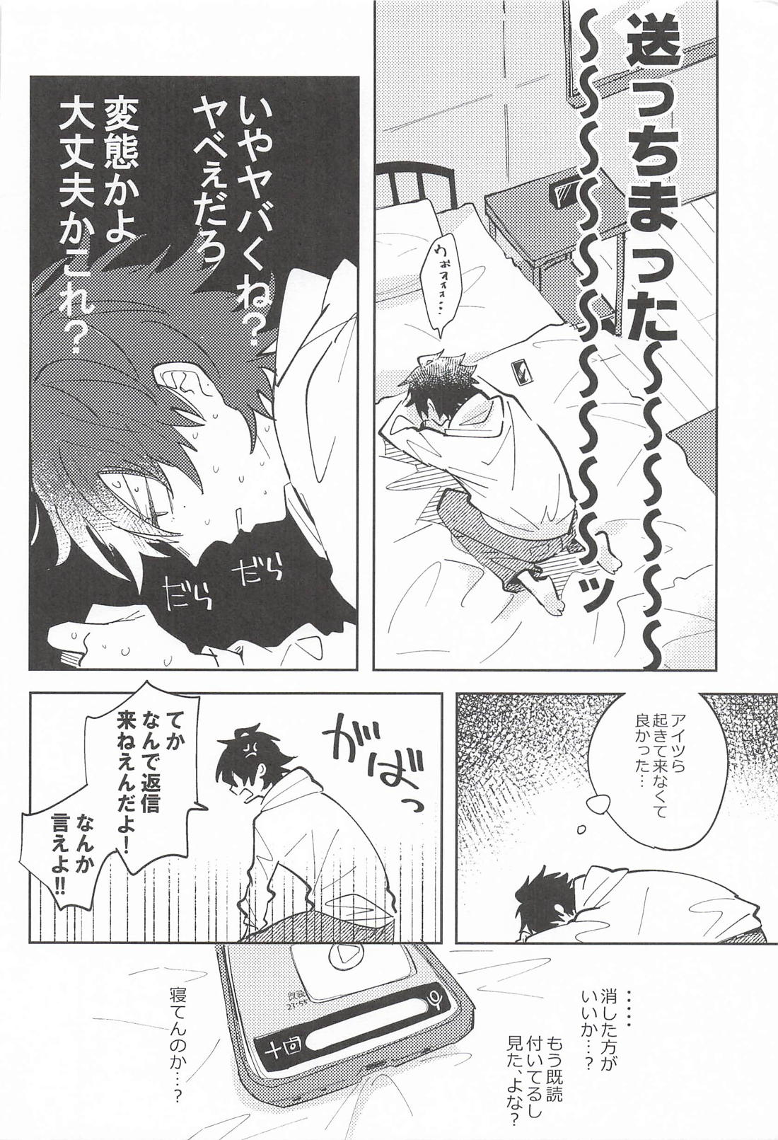 NEXUS【ヒプノシスマイク/一空】 page 15