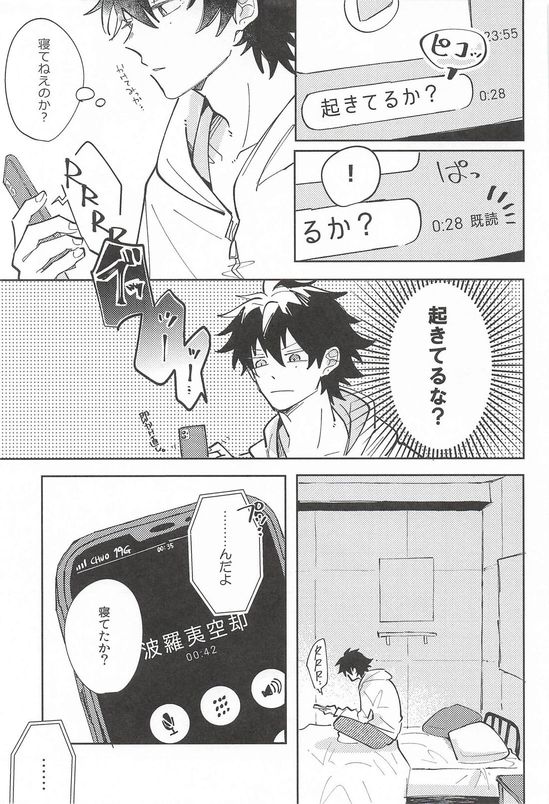 NEXUS【ヒプノシスマイク/一空】 page 16