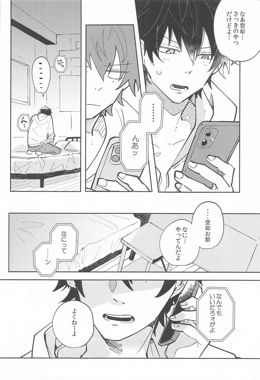 NEXUS【ヒプノシスマイク/一空】 page 17